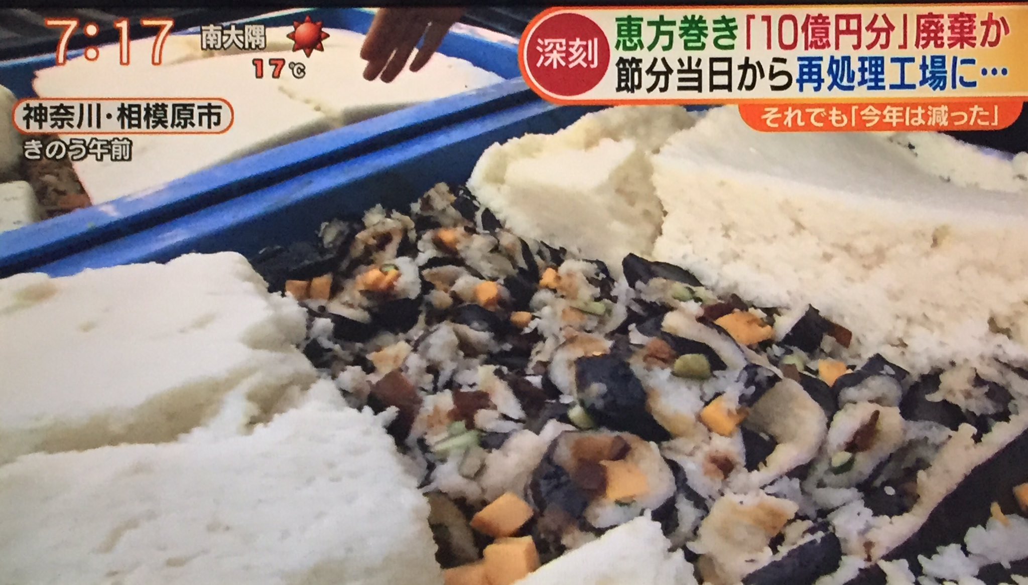 Mako 恵方巻きの廃棄 経済損失が10億円以上 しかも恵方巻きになる前の食材が2月3日午前中に再処理工場に運ばれそうだ そして豚の飼料に 10億円を捨てている ひどい光景だ T Co Llahaj0k29 Twitter