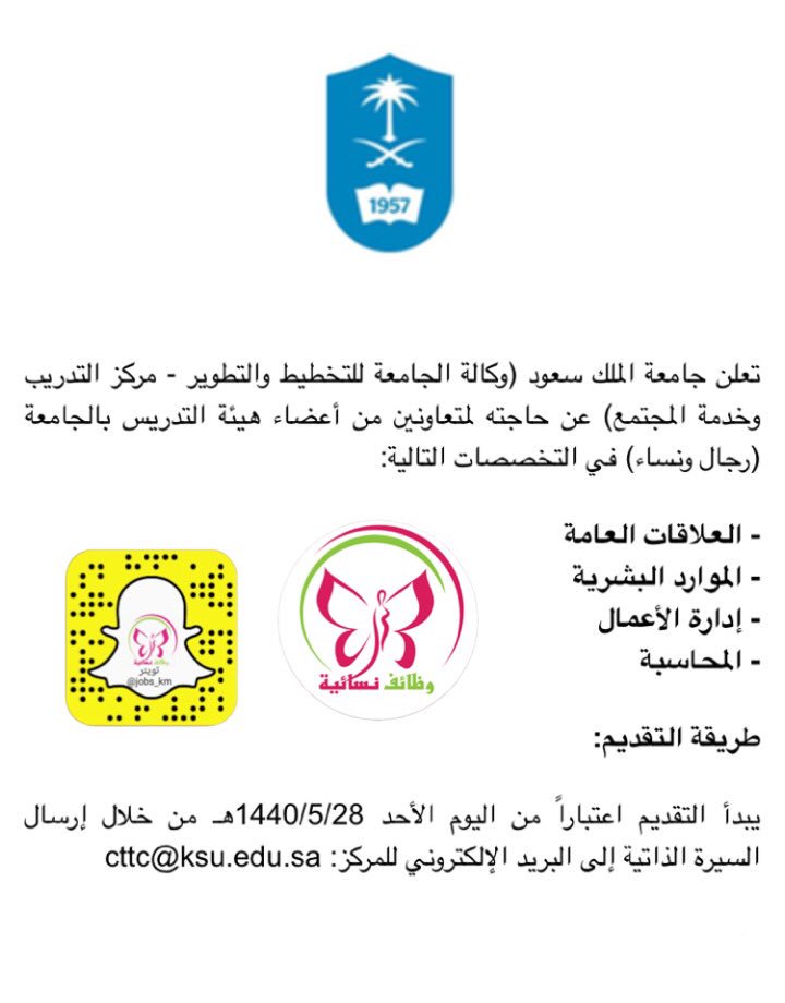O Xrhsths وظائف نسائية Sto Twitter تعلن جامعة الملك سعود وكالة الجامعة للتخطيط والتطوير مركز التدريب وخدمة المجتمع عن حاجته لمتعاونين من أعضاء هيئة التدريس بالجامعة رجال ونساء في التخصصات التالية