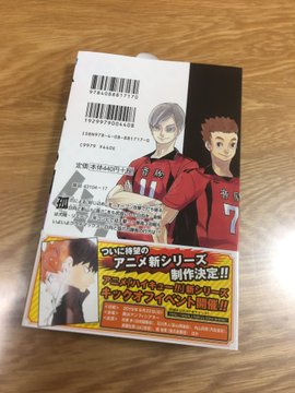 ハイキュー ハイテンションな最新36巻宣伝イラスト公開 特別電子小冊子 センデン が特典の定期購読キャンペー ニコニコニュース