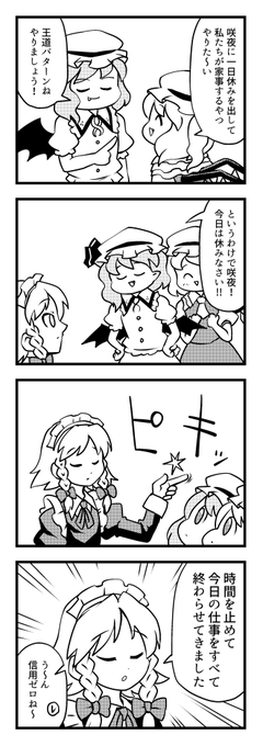 東方4コマ を含むマンガ一覧 いいね順 2ページ ツイコミ 仮