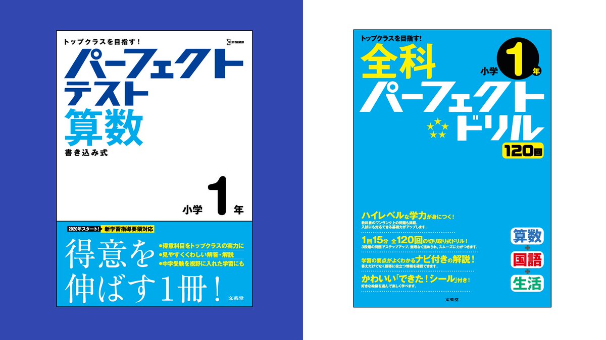 文英堂 公式 V Twitter 小学パーフェクトテスト算数 算数 が