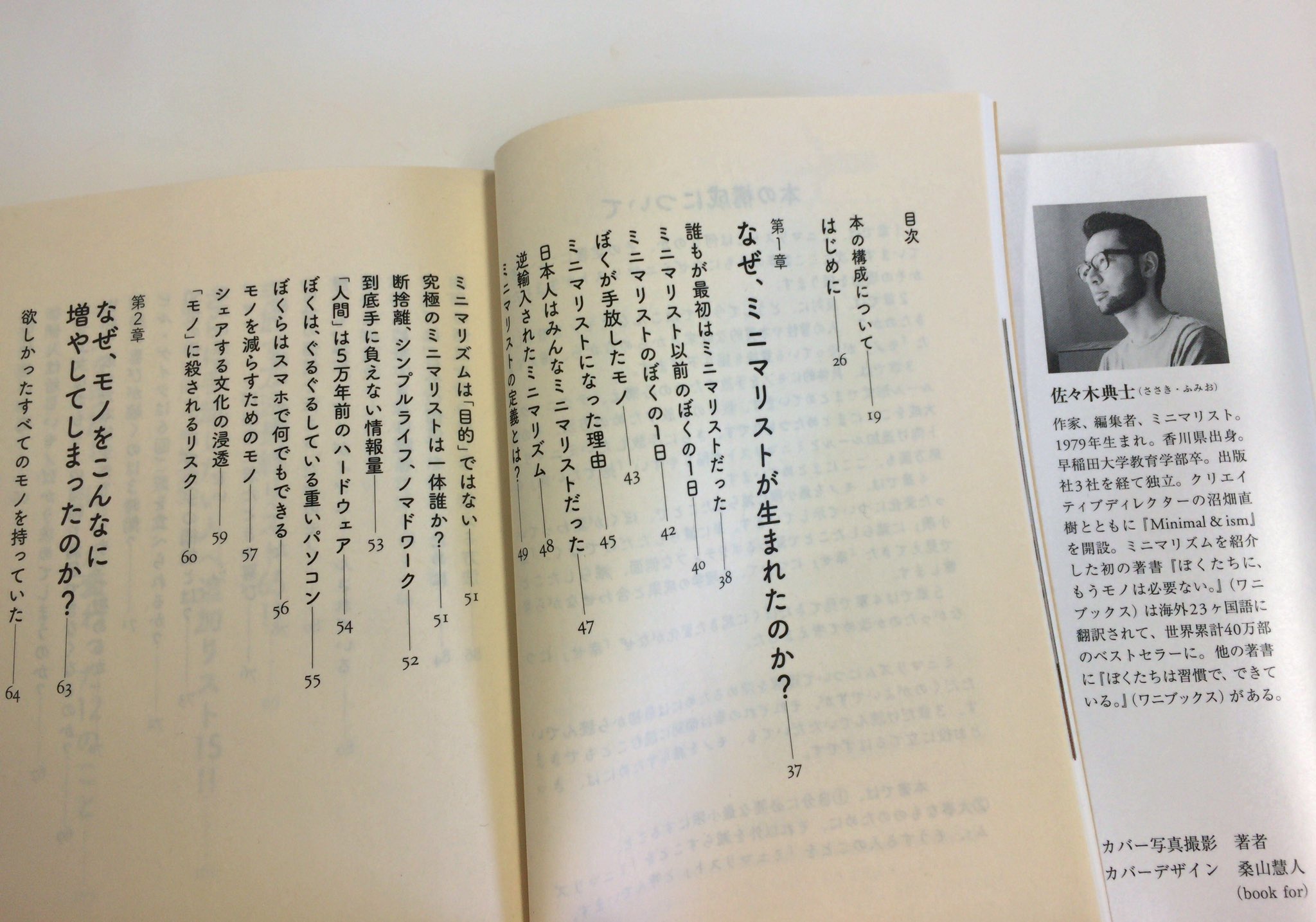 筑摩書房 على تويتر 筑摩書房 近刊情報2 9発売 佐々木典士 ぼくたちにもうモノは必要ない 増補版 ちくま文庫 モノ を手放せば 毎日の生活も人との関係も変わる 手放す方法最終リスト を大幅増補し 80のルールに 23カ国語で翻訳 世界累計40万部の 筑摩書房 على تويتر 筑摩書房 近刊情報2 9発売 佐々木典士 ぼくたちにもうモノは必要ない 増補版 ちくま文庫 モノ を手放せば 毎日の生活も人との関係も変わる 手放す方法最終リスト を大幅増補し 80のルールに 23カ国語で翻訳 世界累計40万部の