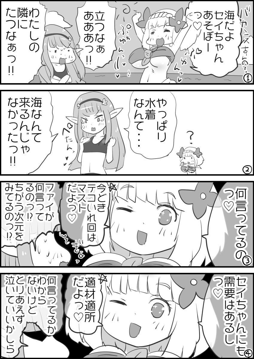あっぷる屋上 Apple Rooftop No Twitter えんどろー４コマ セイラちゃんはないものを思い嘆く 漫画 えんどろ えんどろー 4コマ漫画 アニメ セイラ ファイ 水着 海 テコ入れ T Co Zmnsam6kxw
