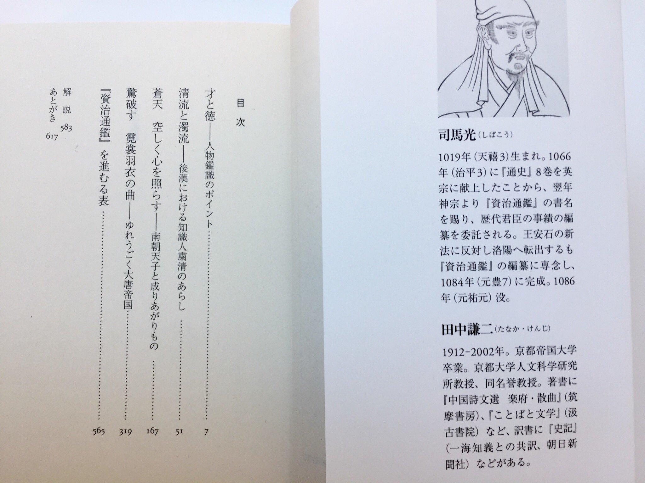 筑摩書房 筑摩書房 近刊情報2 9発売 司馬光 資治通鑑 ちくま学芸文庫 全294巻にもおよぶ膨大な歴史書であり 貞観政要 と並んで政治家や学者など統治者が読むべき書とされていた 資治通鑑 その中から侯景の乱 安禄山の乱など名シーンを精選 筑摩書房 筑摩書房 近刊情報2 9発売 司馬光 資治通鑑 ちくま学芸文庫 全294巻にもおよぶ膨大な歴史書であり 貞観政要 と並んで政治家や学者など統治者が読むべき書とされていた 資治通鑑 その中から侯景の乱 安禄山の乱など名シーンを精選