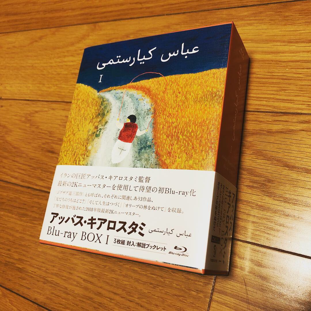 月永理絵 編集仕事 2 8発売 アッバス キアロスタミ ニューマスターblu Ray Box 18年修復版ニューマスターで初blu Ray化された 友だちのうちはどこ そして人生はつづく オリーブの林をぬけて 3作品を収録 私はboxに封入の解説