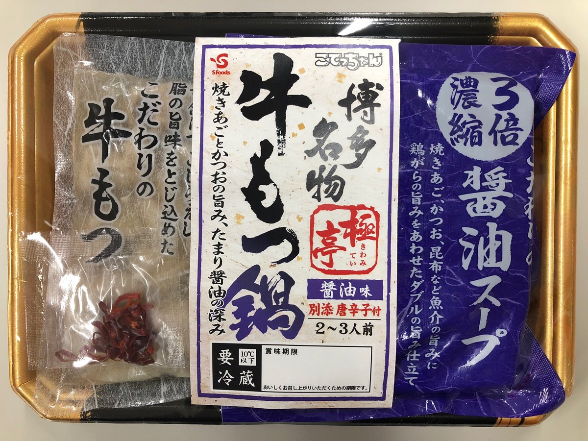 こてっちゃん エスフーズ 公式アカウント On Twitter あなたは隠している 人人人人人人人人人人 もつ鍋は2月まで Y Y Y Y Y Y Y Y Y 弊社もつ鍋商品は9月 2月までの秋冬シーズン限定商品です まだご購入されてない方も ガチのもつ鍋lover様も