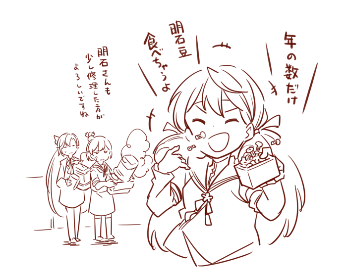 明石豆 