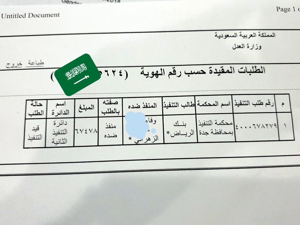 OMmshal20029's tweet photo. #إمارة_منطقة_الباحة اناشدالله ثم اناشد الاميرالدكتور حسام بن سعود ان يساعدني اناسيدة من ذوي الاحتياجات الخاصه ومطالبه بسداد دين اقترضته من البنك وذلك بسبب مصاريف علاجي وعلى حكم محكمه وعندي ايقاف لخدماتي ولااستطيع العلاج اناشدك ياامير الانسانيه وكلي امل ان تساعدني في انهاء معاناتي https://t.co/Vf1hRN2LQe