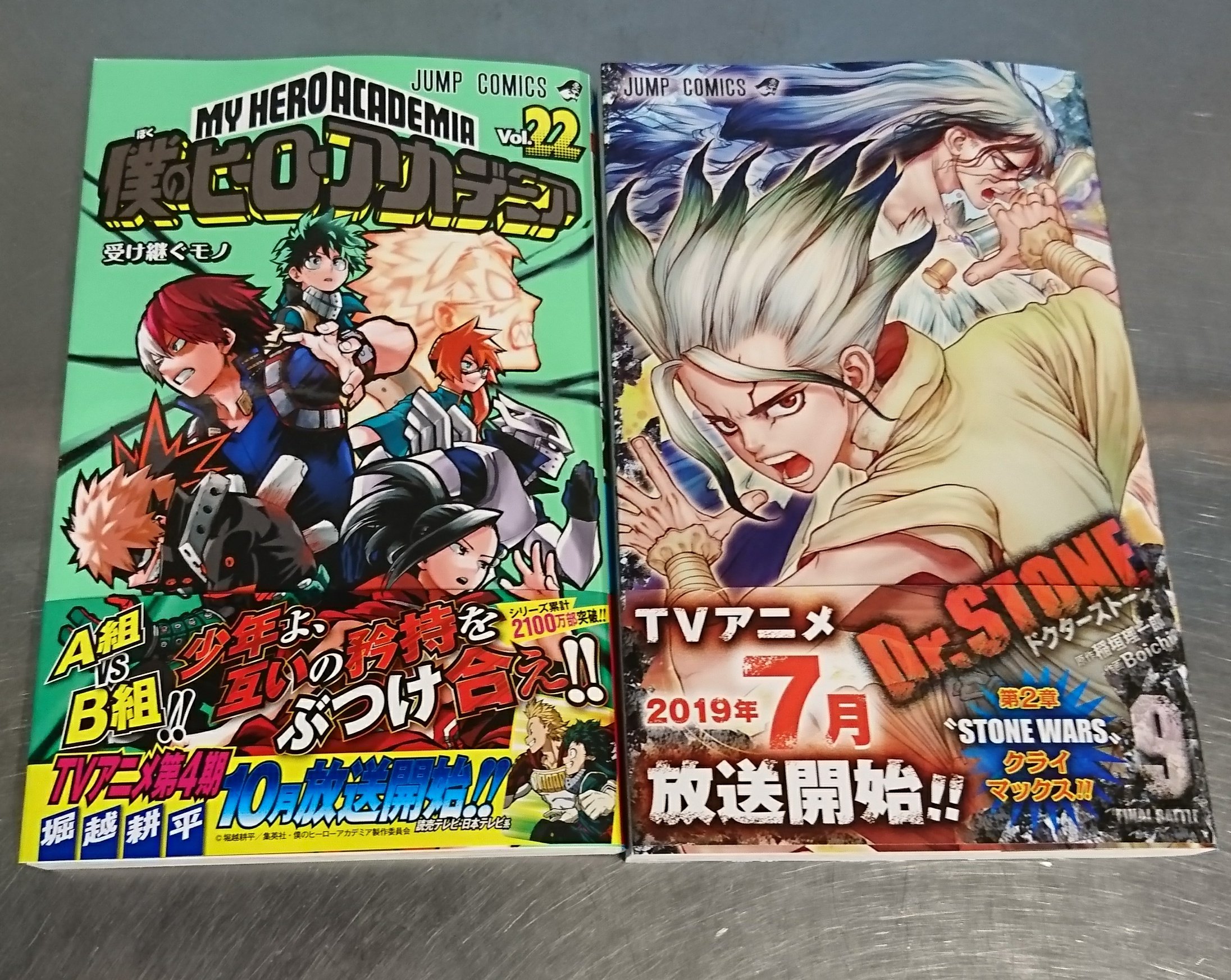 コミックバスター豊川店 Auf Twitter 新刊情報 2 本日入荷した新刊の続きです ｄ Gray Man 26巻 Boruto ボルト 7巻 Naruto Next Generations Dr Stone ﾄﾞｸﾀｰｽﾄｰﾝ 9巻 僕の ヒーローアカデミア 22巻 ネットカフェ 豊川 漫画喫茶 コミックバスター