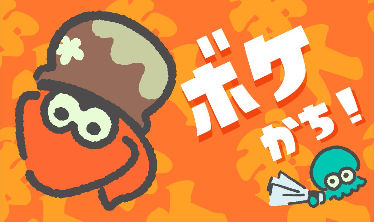 Splatoon スプラトゥーン コロコロコミックコラボフェス どちらかといえば自分は ボケ Vs ツッコミ の結果は 2 1で ボケ 陣営の勝利 おめでとう ボケ 陣営のみなさん これからも存分にボケ倒していただければ幸いだ 次回のフェスもお