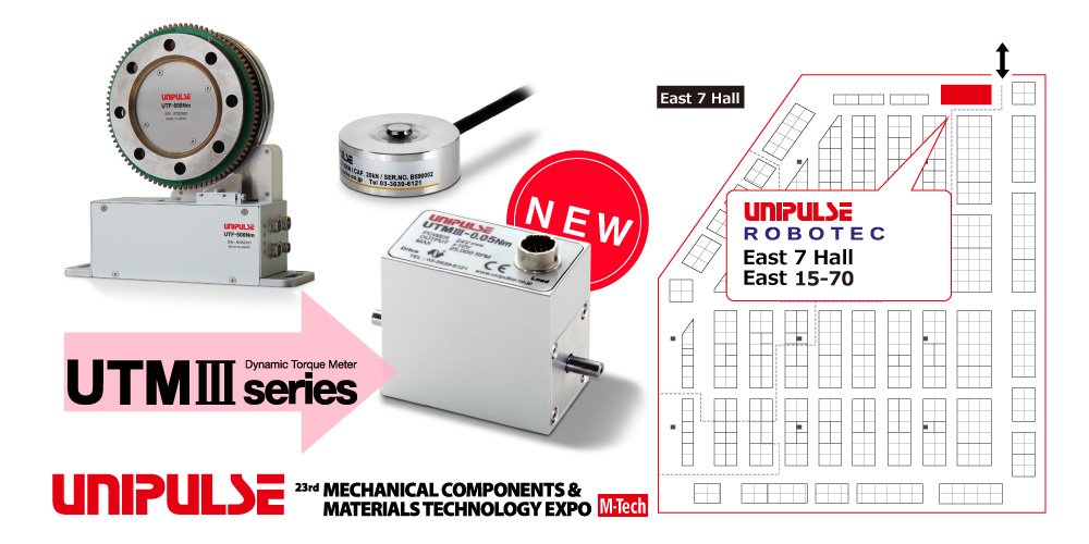 unipulse_PR's tweet photo. We will exhibit at [23rd Mechanical Components &amp; Materials Technology Expo] from Feb 6 (Wed)!
Please visit Unipulse booth at Tokyo Big Sight, East Hall 7 [No.15-70].
#M_Tech #torque #torque_sensor #loadcell #pressing #displacement #assorting
https://t.co/e9S2IFDR8w https://t.co/cLKWDpptdL