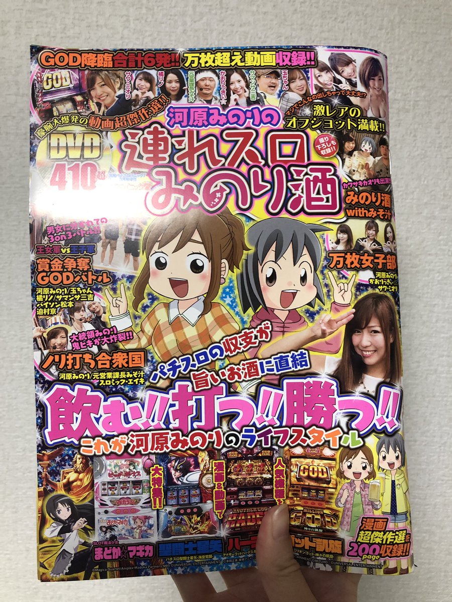 連れスロみのり酒総集本、本日発売❣️
読者プレゼントには前にツイートした色紙や好評だったTシャツがありますよ!☺️
こうやって前に描いた漫画が一冊にまとめられるというのは、感慨深いものがありますね(*'-`)
ちょびっと描き下ろした4コマも収録されております
よろしくお願いします❗️