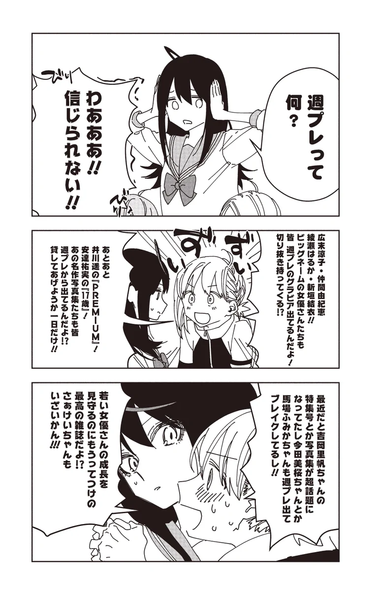 週プレ@グラビア di X: 