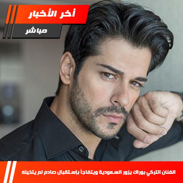 الفنان التركي بوراك يزور السعودية ويتفاجأ بإستقبال صادم لم يتخيله
newnewsfromreality.media/tw/xw/16fgwg/h…