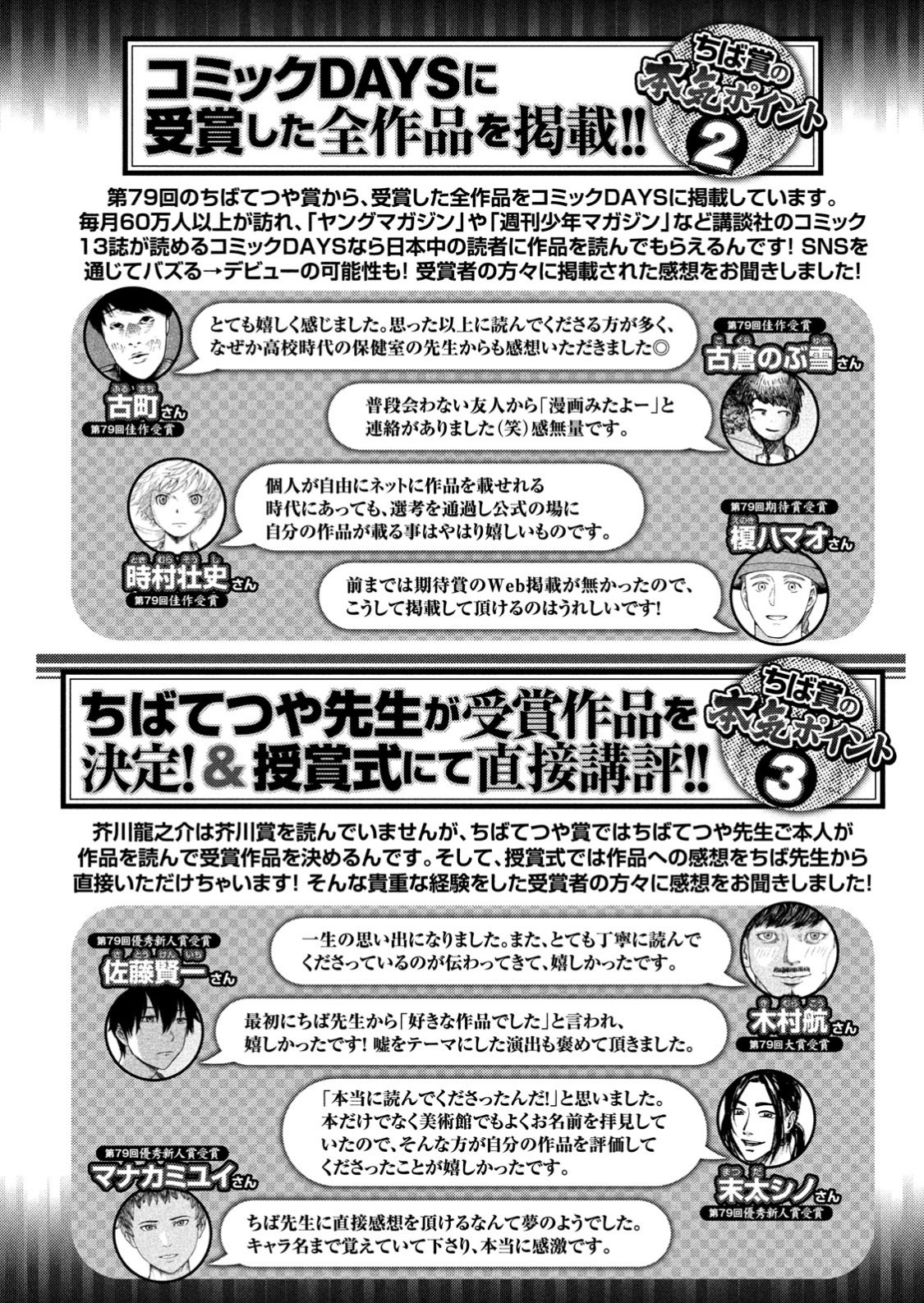 ヤングマガジン白木 ちなみに先ほどの記事の続きはコチラ ちば賞を受賞した際の特典がまるっと載っています コミックdaysでデビューを果たした前回受賞者の方々のコメントも 最後のページには キングボトム 樋野先生のインタビューも載ってます 変態