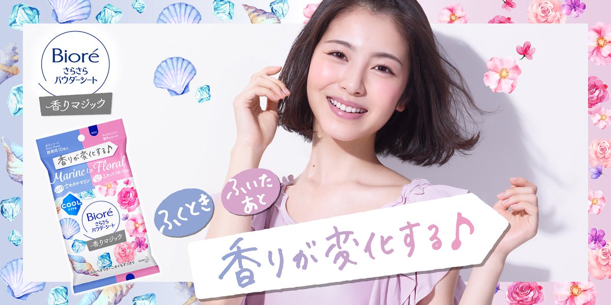 石川なみ 浜辺美波 総合 Cm女王 ホントにあるかもしれませんね 浜辺美波 花王 ビオレ さらさらパウダーシート 冷シート