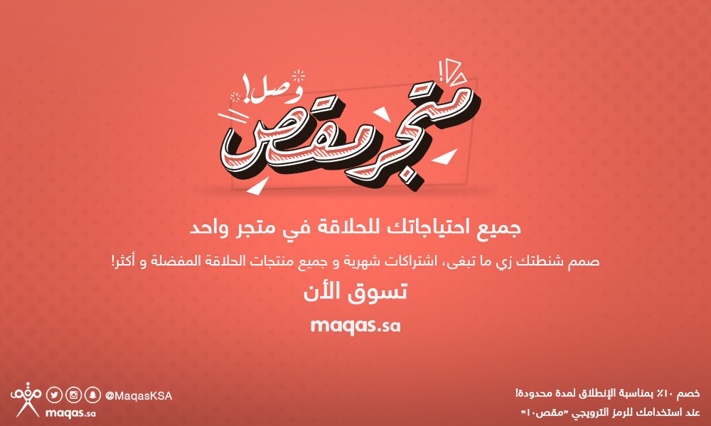 أعجبني ذكاء مقص ✂️ <a href="/MaqasKSA/">MAQAS ✂️ مقص</a> . إلى جانب توفيرهم خدمة الحلاقة على الطلب، أطلقوا متجرمقص 🛒🛍  لتوفير شنط الحلاقة الجاهزة ومستلزمات الحلاقة. 
رابط المتجر :
maqas.sa