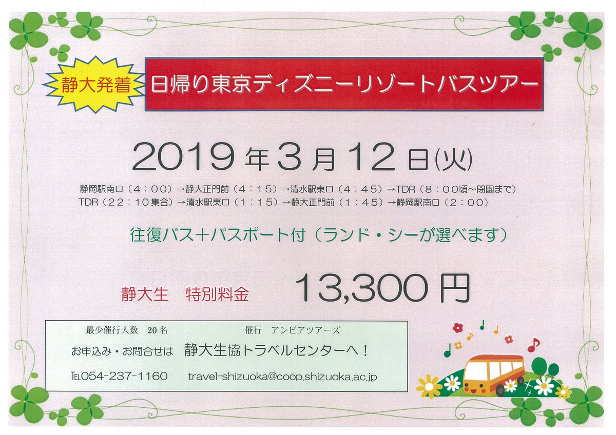 あなたのためのディズニー画像 無料ダウンロードディズニー バスツアー 静岡 アンビア