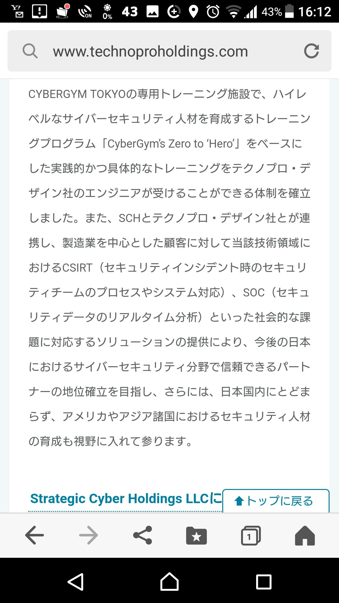 キャベ2 On Twitter テクノプロ側のir テクノプロは人材派遣会社で様々な会社に人材を派遣している サイバージムとschが連携して作ったサイバージムtokyoにおいて専用のトレーニングを経てサイバーセキュリティ対策をしたい 製造業向けにソリューションを提供したい