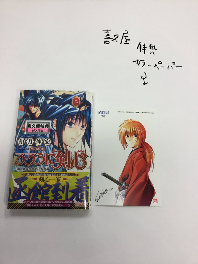 るろうに剣心 北海道編 6巻の発売日は ネタバレと漫画を無料で読む方法 コレ推し マンガ恋心
