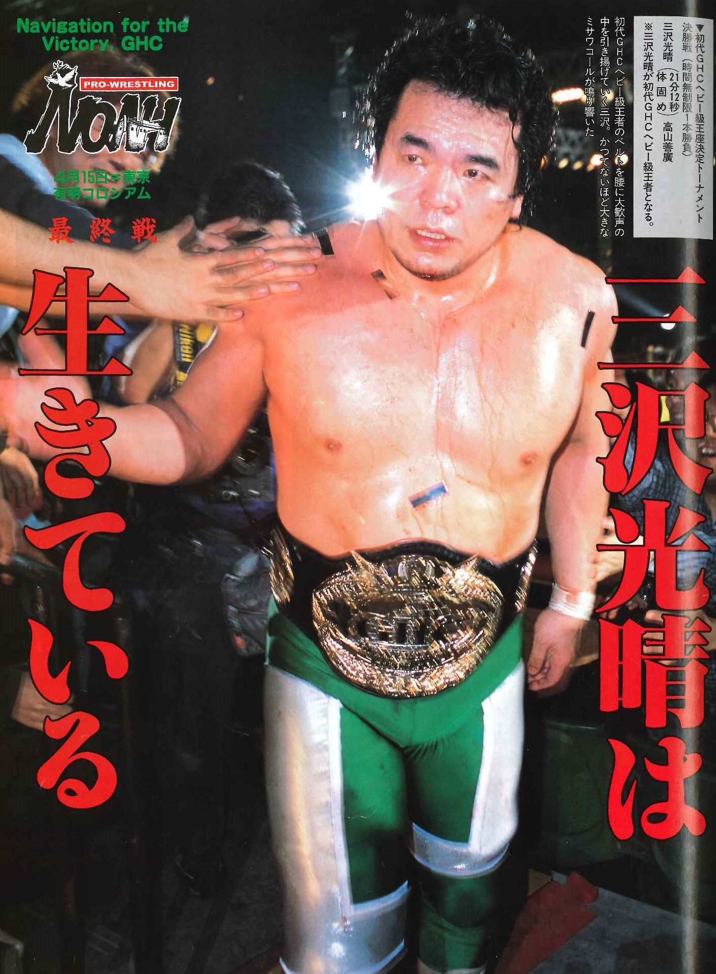 新品　全日本プロレス　三沢光晴　激闘V7 1章から3章セット　VHS 新品 全日本プロレス 三沢光晴 激闘V7 1章から3章セット VHS