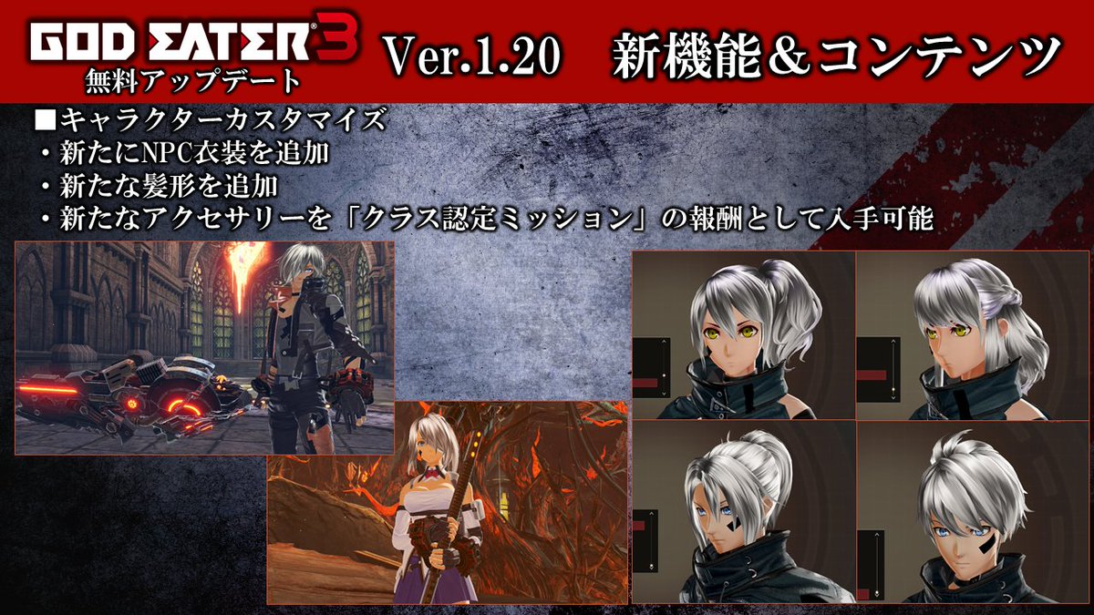 ゴッドイーター シリーズ公式アカウント God Eater 3 無料アップデートver 1 詳細情報 チャレンジコンテンツとして クラス認定ミッション を追加 新アラガミ アメン ラー も登場します 詳細は 9周年記念公式生放送 アーカイブ放送でもご覧 ゴッドイーター シリーズ公式アカウント God Eater 3 無料アップデートver 1 詳細情報 チャレンジコンテンツとして クラス認定ミッション を追加 新アラガミ アメン ラー も登場します 詳細は 9周年記念公式生放送 アーカイブ放送でもご覧