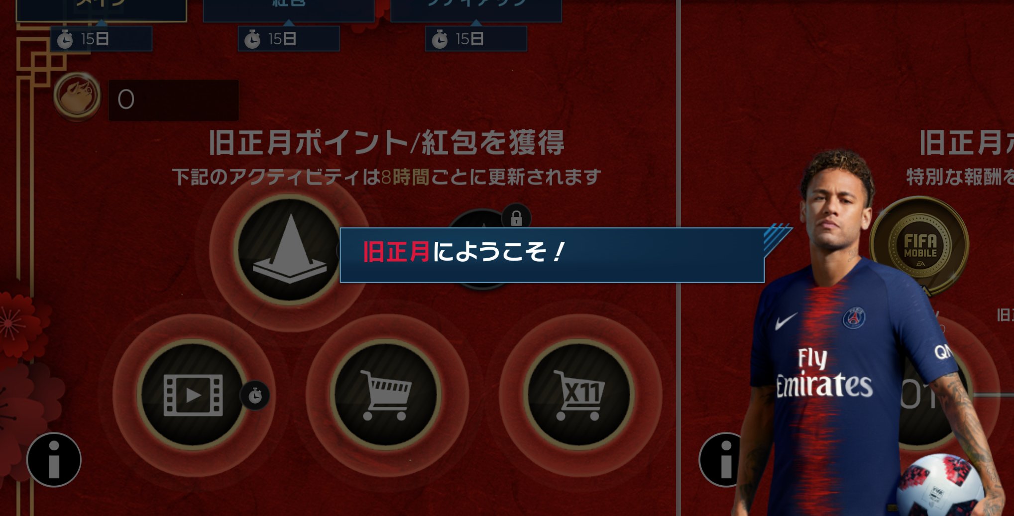 Ea Sports Fifa Jp Fifamobile 新年快乐 旧正月イベント始まりました Ovr高の選手 そして レジェンド が報酬に登場 開催期間はあと15日です Fifaモバイル