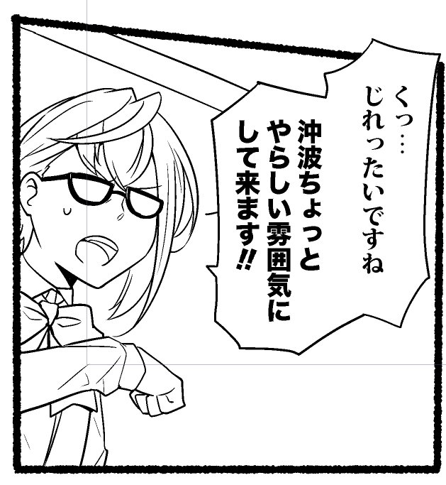 尊い漫画をやらしい雰囲気にさせる沖波bot 