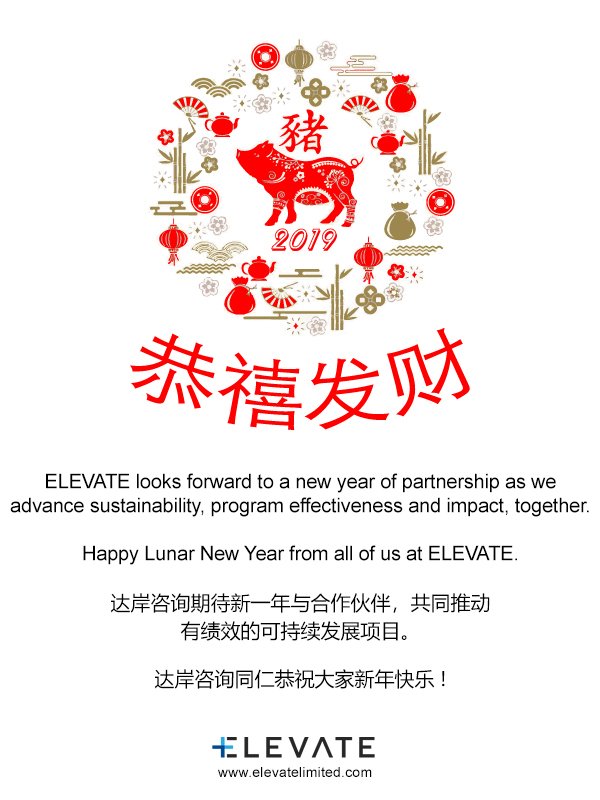 lrqaesg's tweet image. Happy Lunar Near Year from ELEVATE! Let's embark on a new year of partnership as we advance #Sustainability, #ProgramEffectiveness, and #Impact, together.