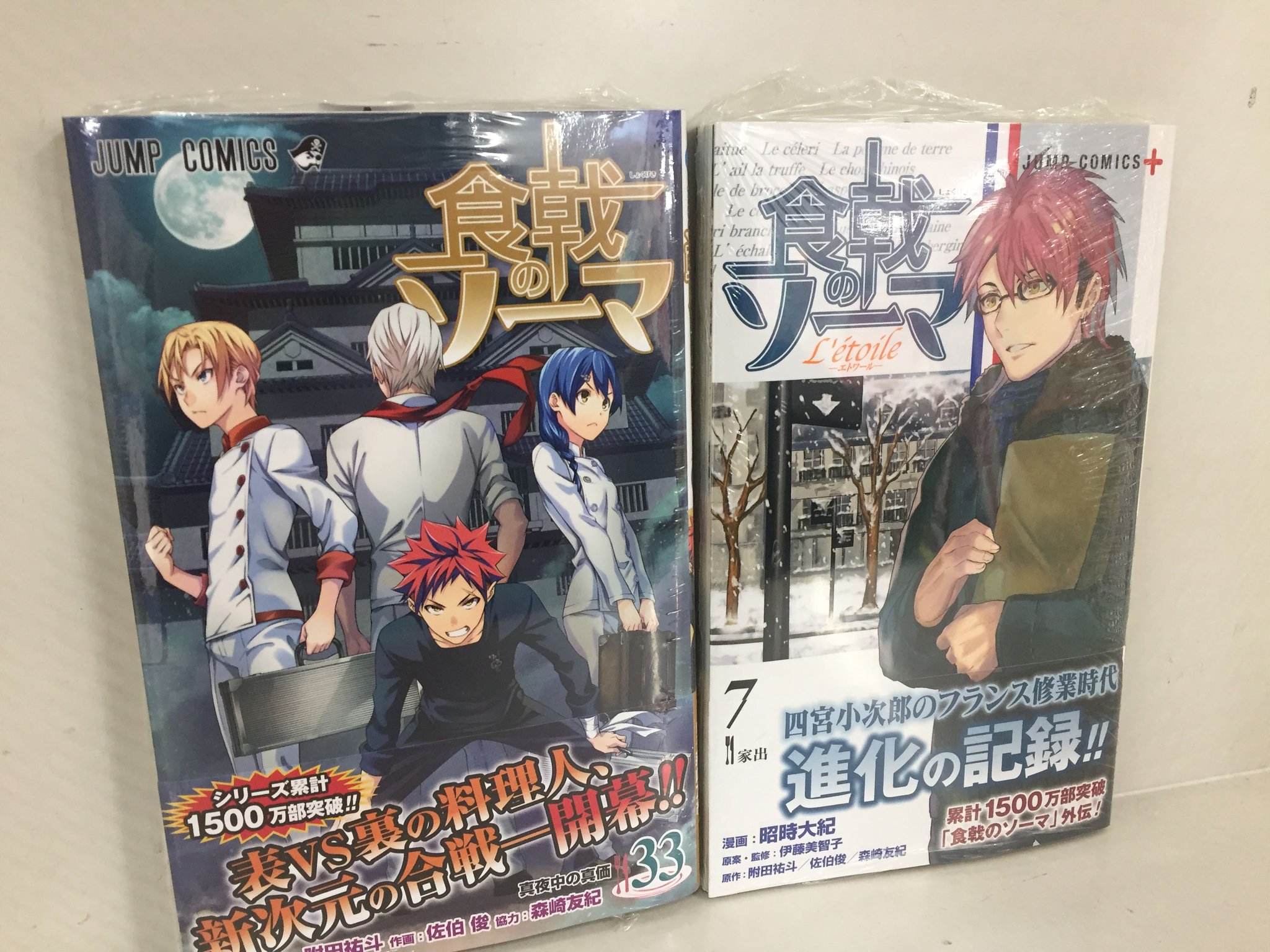 ট ইট র アニメイト仙台 グラッテ仙台 元気に開店中 書籍入荷情報 佐伯俊先生著 食戟のソーマ 33巻 が本日入荷いたしました また 昭時大紀先生著 食戟のソーマ L Etoile エトワール 7巻 も本日入荷いたしました ぜひあわせてお買い求めください ট ইট র アニメイト仙台 グラッテ仙台 元気に開店中 書籍入荷情報 佐伯俊先生著 食戟のソーマ 33巻 が本日入荷いたしました また 昭時大紀先生著 食戟のソーマ L Etoile エトワール 7巻 も本日入荷いたしました ぜひあわせてお買い求めください