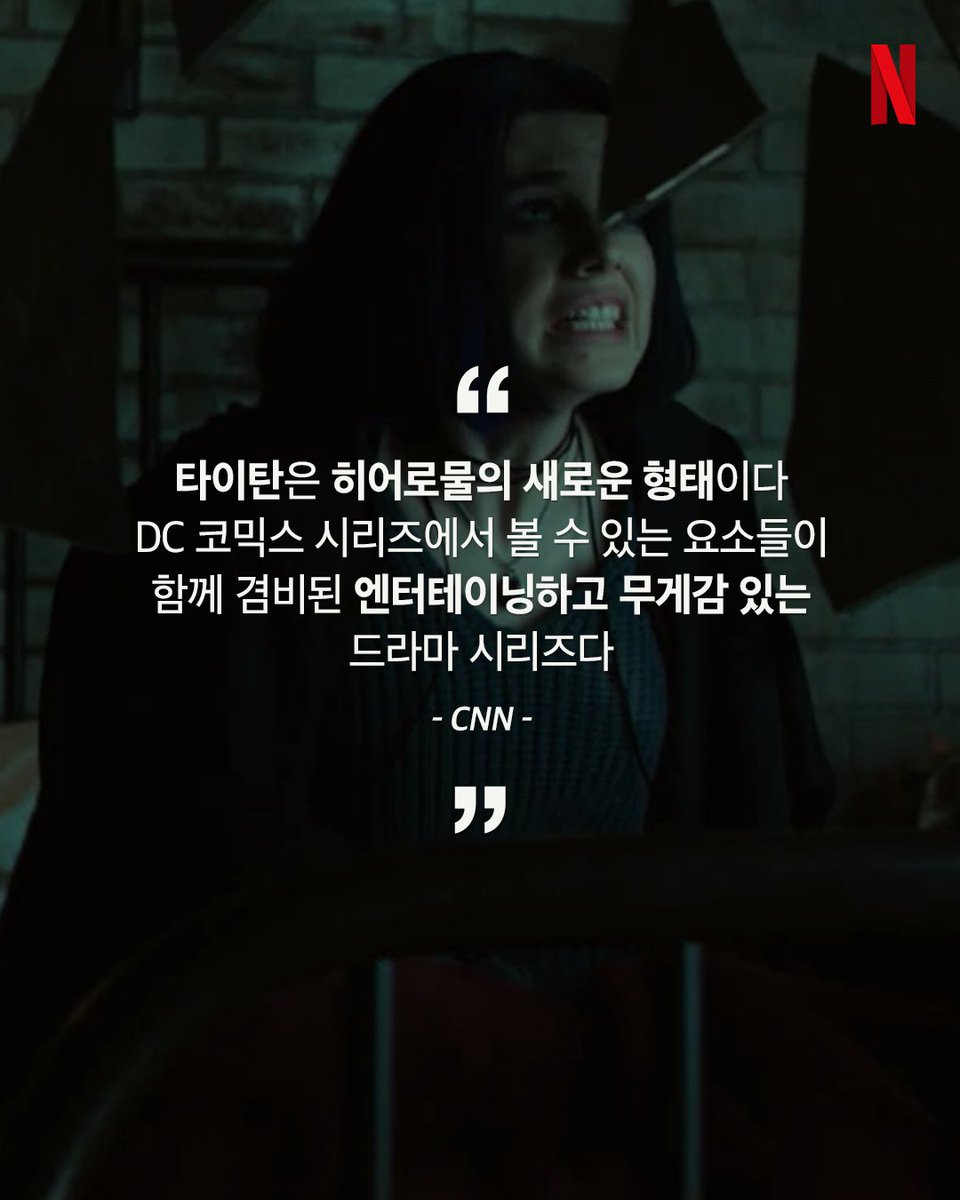 팀 타이탄의 정신적 지주, 로빈의 시대가 왔다. <DC 타이탄>, 지금 넷플릭스에서 . #DC_타이탄 #Titans #DC #히어로시리즈 #로빈 #브렌튼스웨이츠 #타고난리...