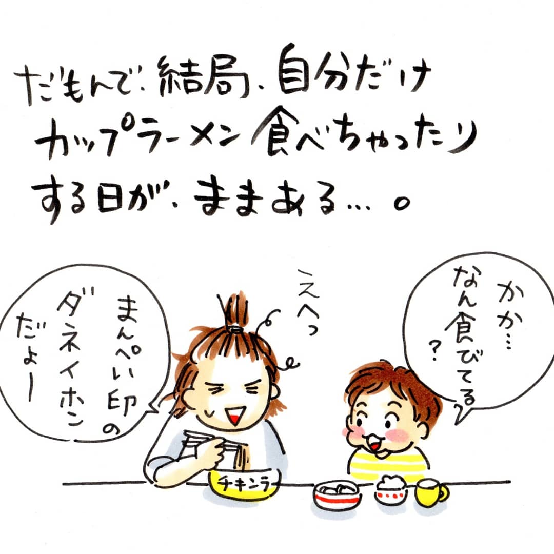 まんぺいさん…美味しいチキンラーメン作ってくれて、ありがとう!
#育児漫画 