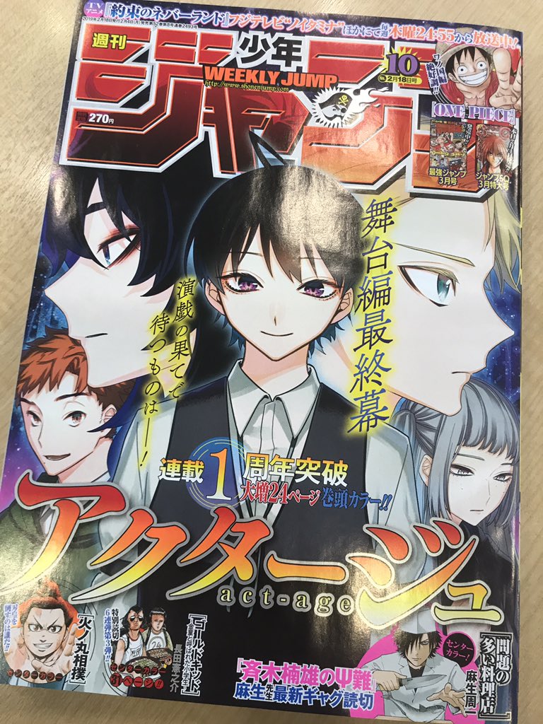 アクタージュ1話〜123話 ジャンプ 切り取り 少年ジャンプ-