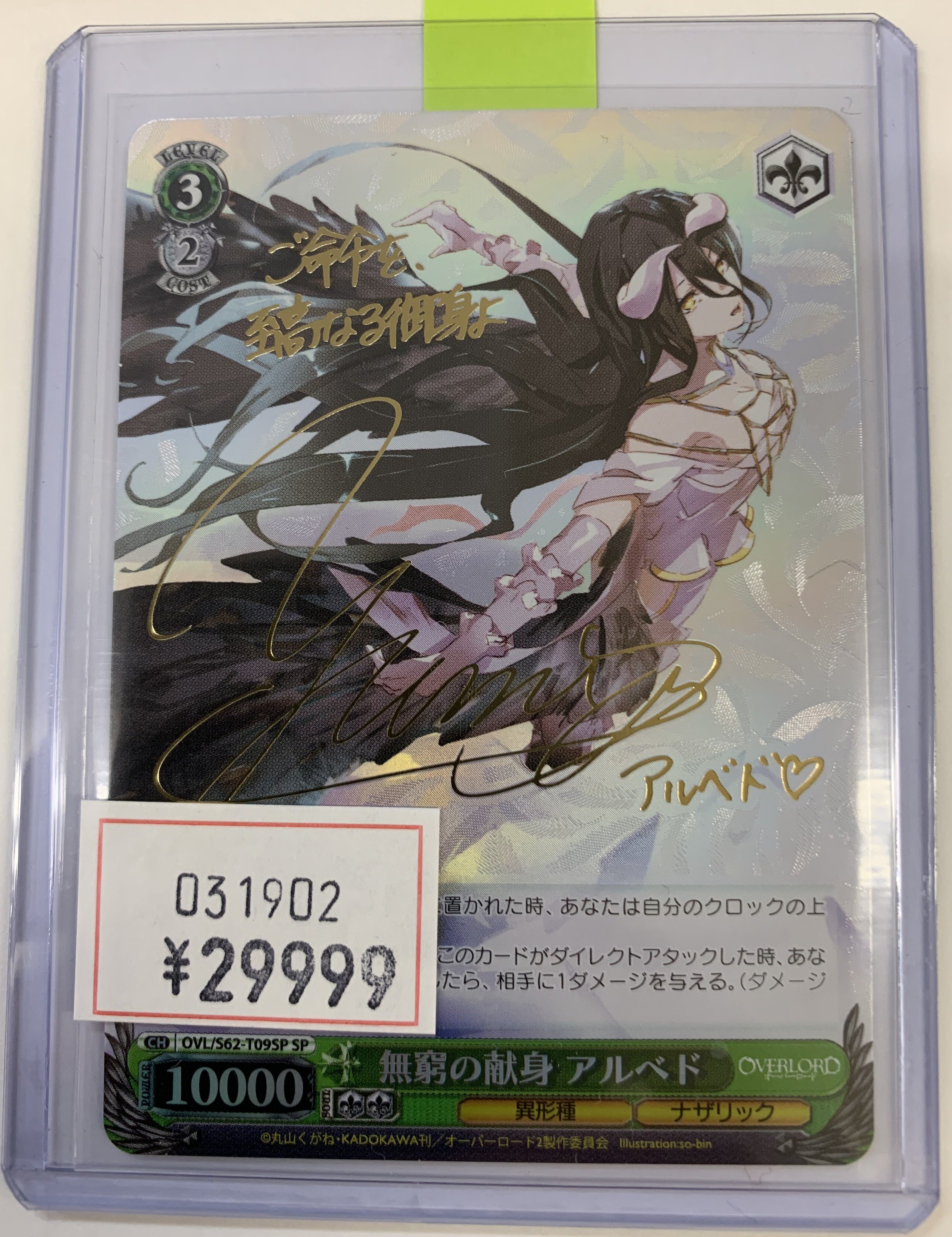 無窮の献身　アルベド　　SP 無窮の献身アルベド OVL/562-T09SP SPサイン 無窮の献身 アルベドSP