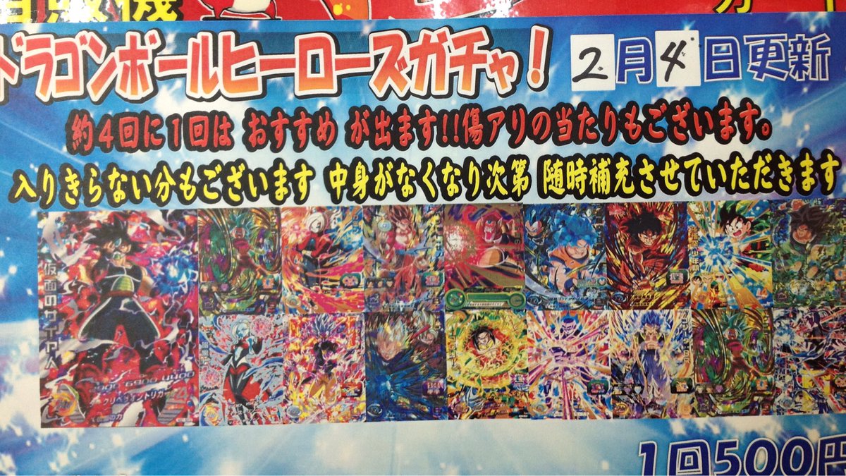 ドラゴンスター京都店 Dbh トライエイジガチャ更新 ドラゴンボールヒーローズとトライエイジのガチャ本日更新致しました 強力な当たりいっぱい入れています 是非お越しくださいませ ドラゴンボールヒーローズ トライエイジ ドラゴンスター