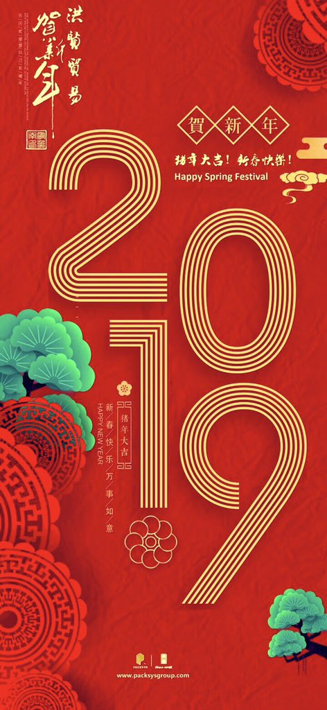 PacksysGroup's tweet image. #HappyChineseNewYear
Our offices in China will be closed from 2 Feb to 11 Feb in observance of the chinese traditional festival, the #SpringFestival⁠ ⁠. We wish u all a happy Chinese New Year！