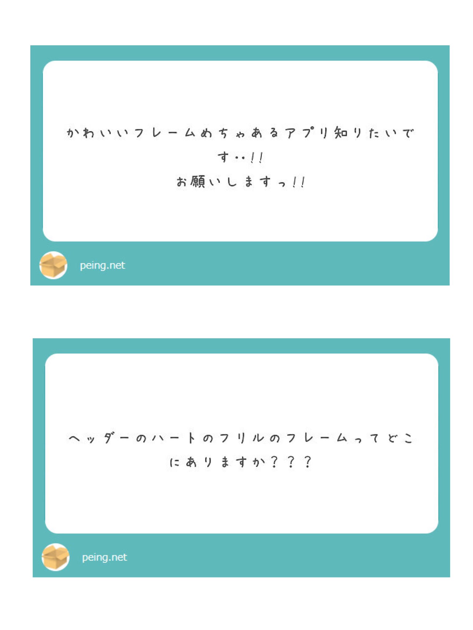ち ちゃん ˏˋlit Link必読ˎˊ フレームに関しての質問にまとめてお返事させて頂きます W ノ フレーム は Meitu がおすすめです ちゃちゃっと加工したい時とか加工に物足りない時におすすめ ２枚目みたいな加工が出来ます フレーム以外も背景