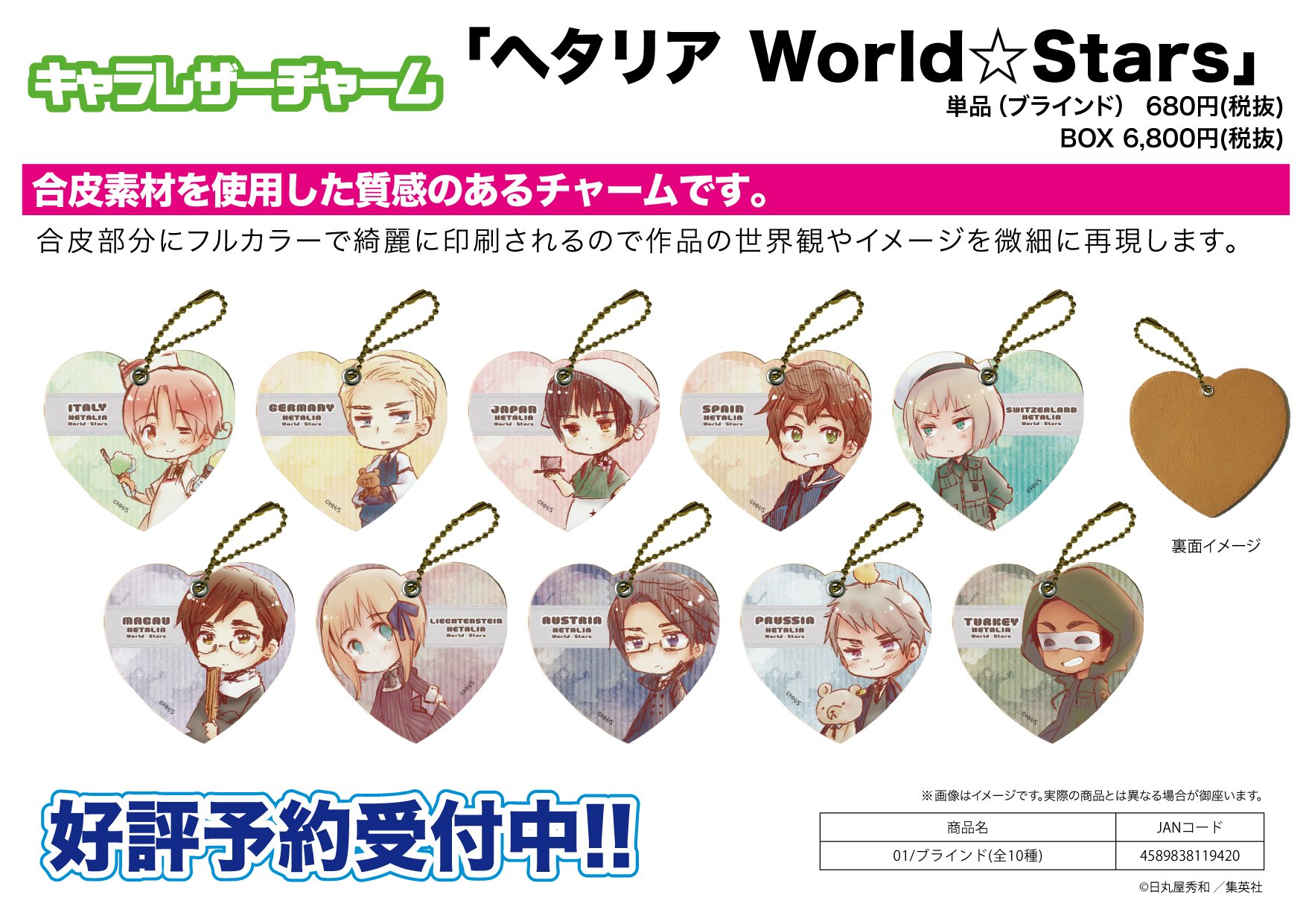 ヘタリアWorld☆Starsレザーチャーム ヘタリアWorld☆Stars』レザーキーホルダー 04 アメリカ | 人気