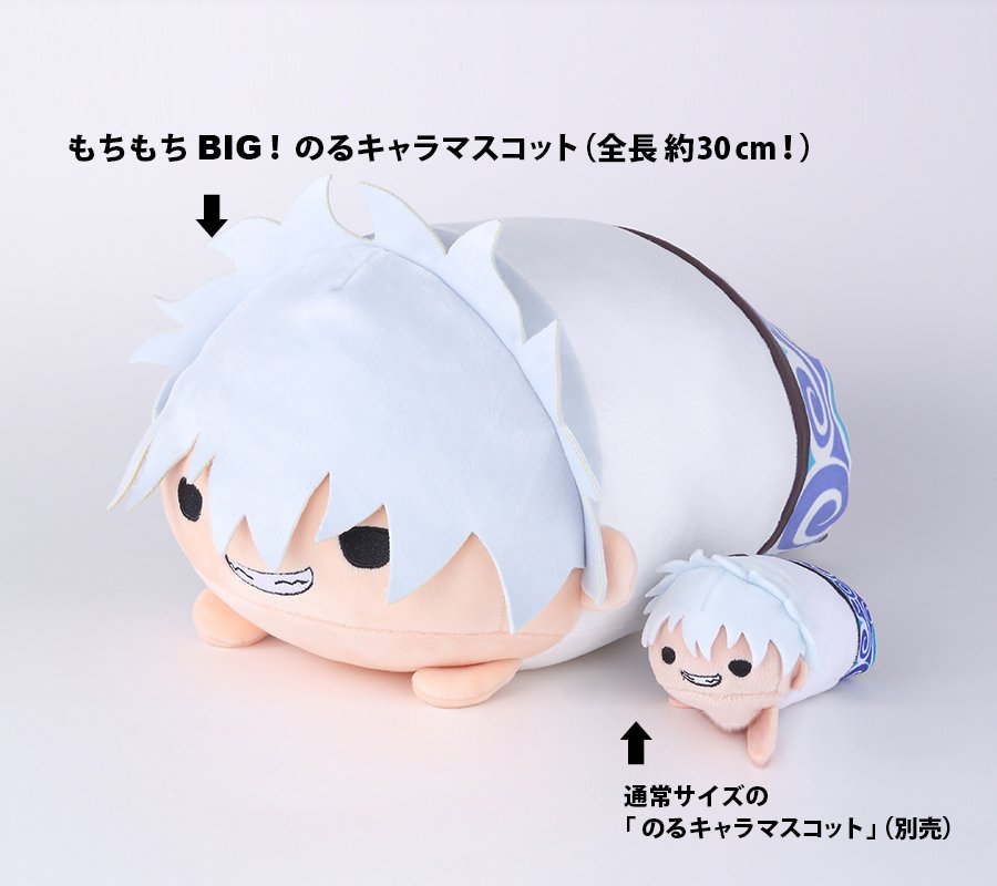 本日より予約開始！☆2月のJCS限定商品☆】 『銀魂』もちもちBIG！のる