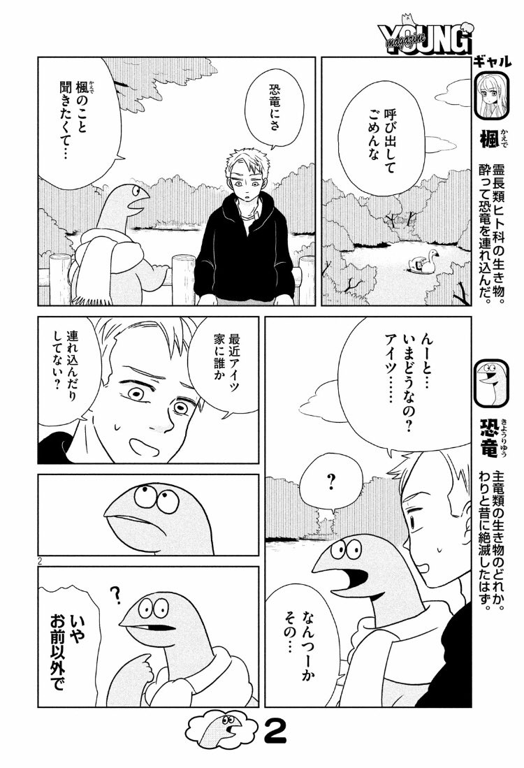 今日発売のヤンマガにギャルと恐竜15話載っています 