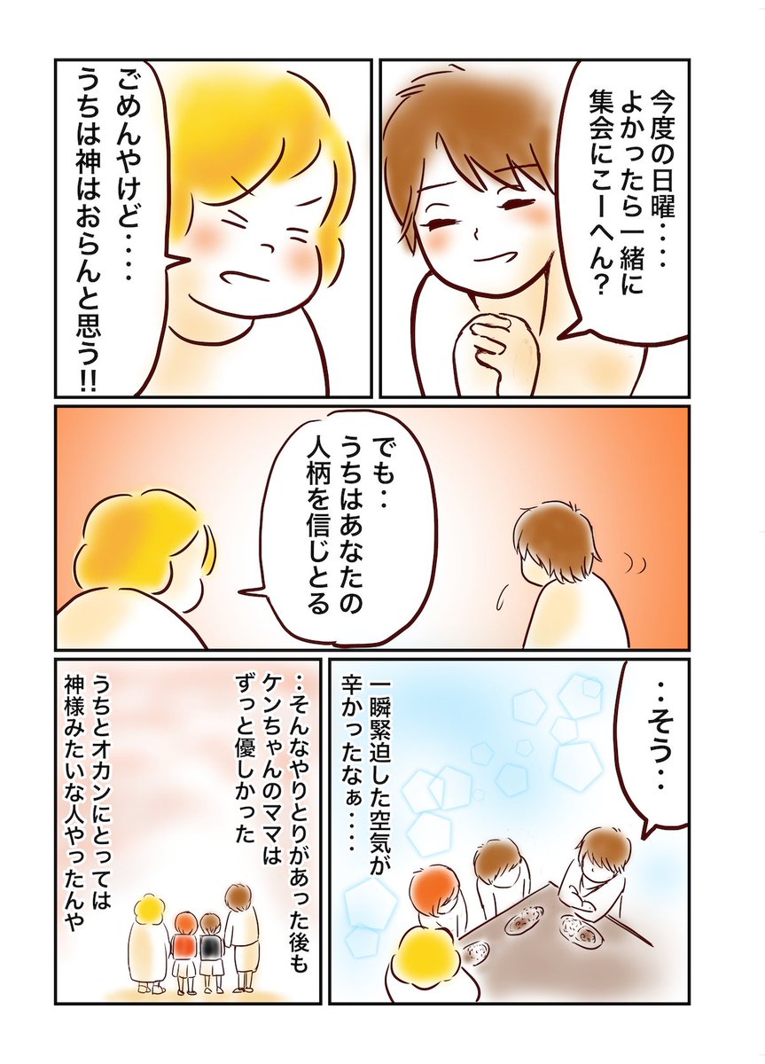 仲良くなったママ友が宗教を勧誘してきそうなときのオカンのお話。
(特別編再掲)https://t.co/WOiTa9j6Tm 