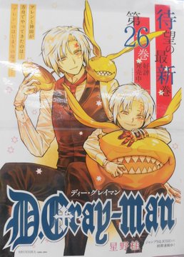 D Gray Man 26巻について色々 シロクロライン