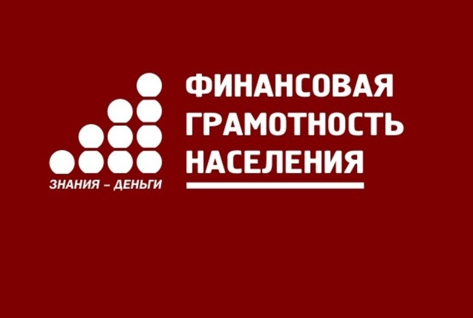 С 01  февраля  в нашем районе стартовала акция «Месячник налоговой помощи и финансовой грамотности», которая продлится до 28 февраля 2019 года.