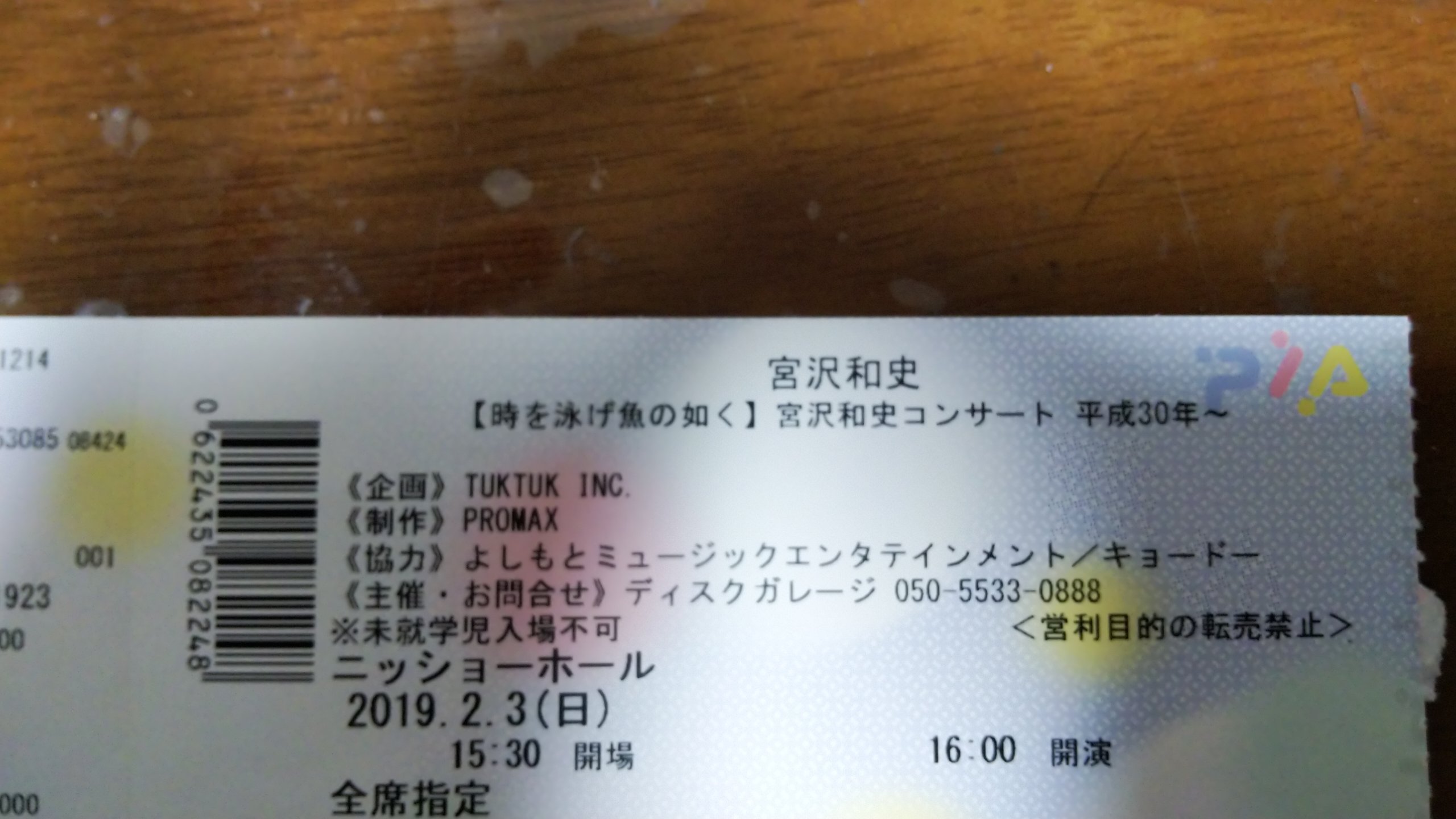 1903 時を泳げ魚の如く 宮沢和史コンサート 平成30年 ニッショーホール Twitter