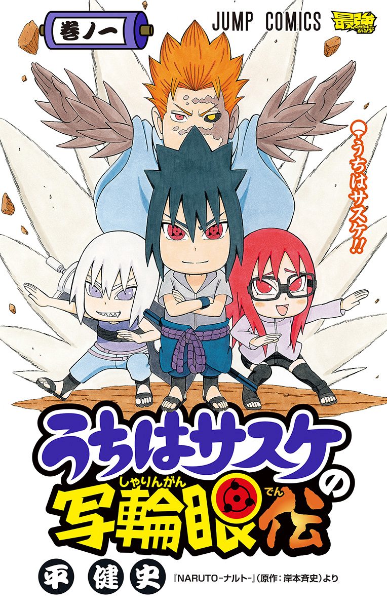 Hashtag うちはサスケの写輪眼伝 Na Twitteru Hashtag うちはサスケの写輪眼伝 Na Twitteru