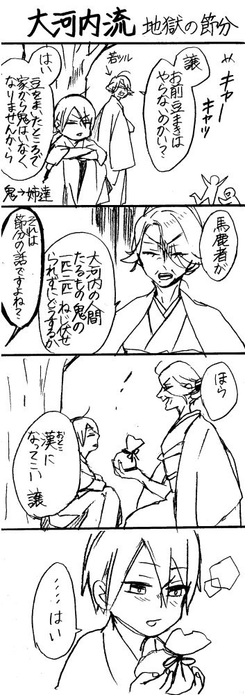 遅刻の節分 見づらいかと思います ごめんなさい 生まれ変わっても 森永ミク 巻5 14 の漫画