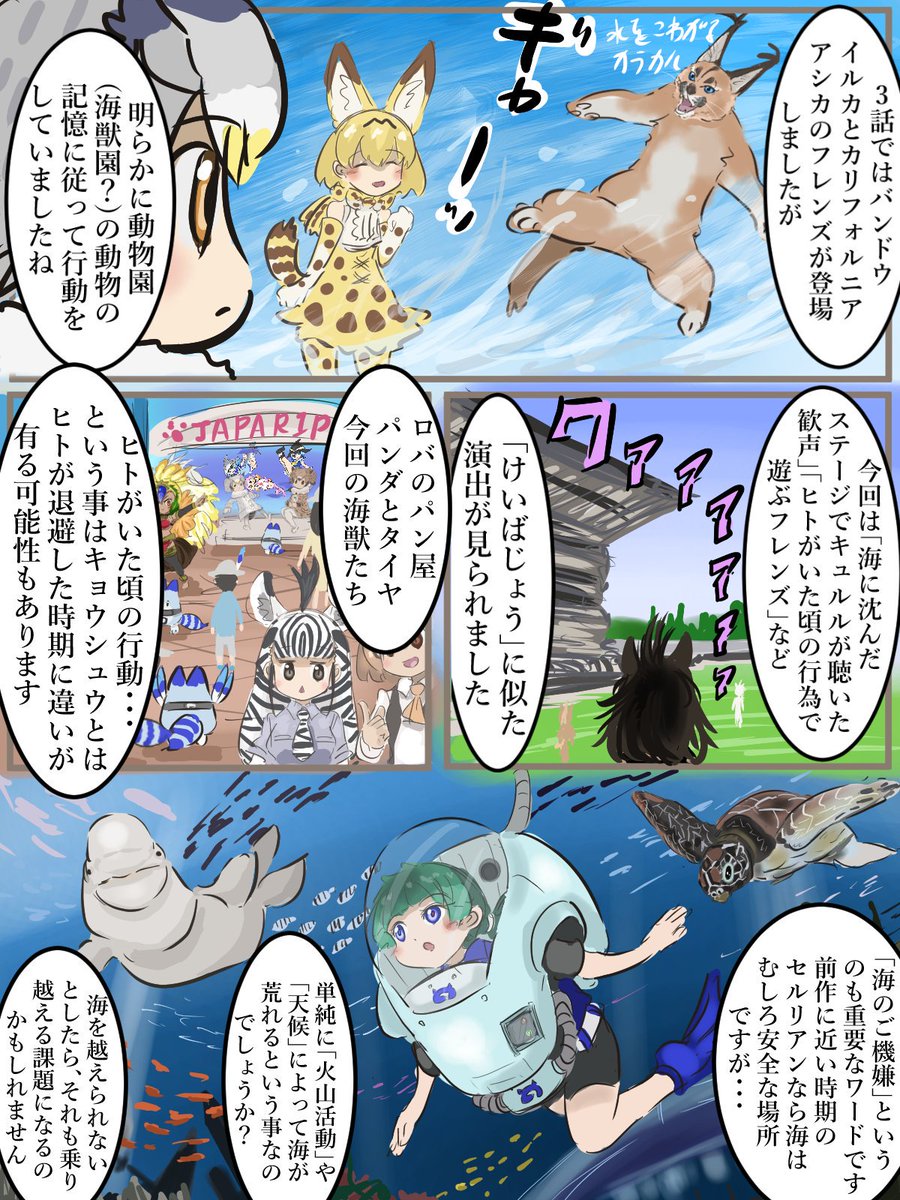 ３話考察。
　#けものフレンズ考察班 