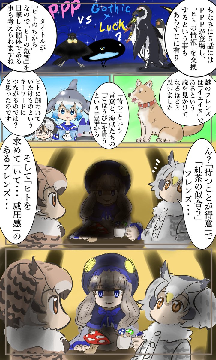 ３話考察。
　#けものフレンズ考察班 