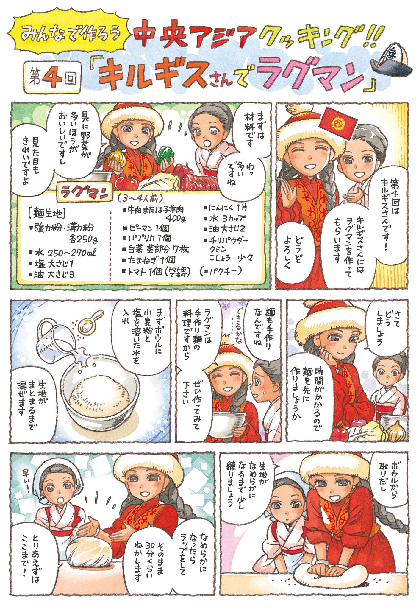 中央アジアとゆかいな仲間たち on Twitter "キルギス さんは，ラグマン の作り方を教えてくれました