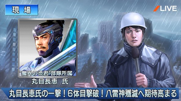 山崎烝 新撰組 丸目長恵氏の一撃 6体目撃破 八雷神殲滅へ期待高まる 信長1x速報 1x News